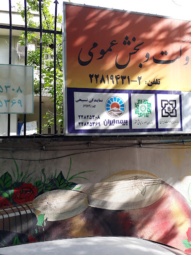 نمایندگی بیمه ایران تسبیحی