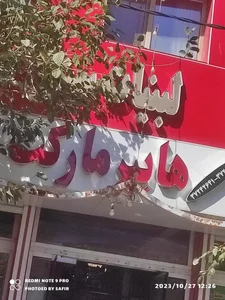هایپر مارکت پارس 2