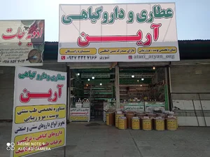 عطاری آرین