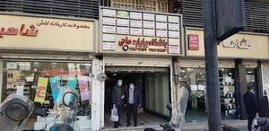 امیر پرینت