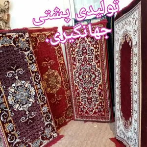 تولیدی پشتی جهانگیری