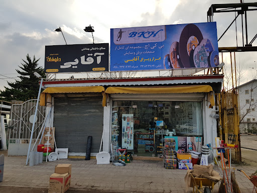 ابزار یراق آقایی