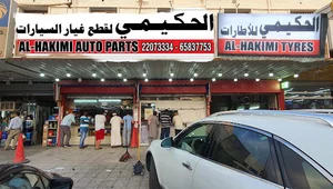 AL HAKIMI AUTO SPARE PARTS الحكيمى لقطع غيار السيارات