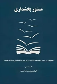 بخشداری دشت سر