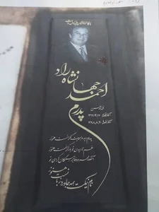 نمایشگاه سنگ قبر صبور