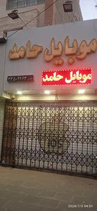 موبایل حامد