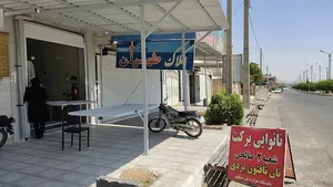 نانوایی برکت (شعبه 2 صالحی)
