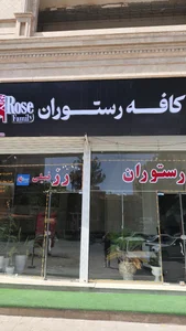 کافه رستوران رز فمیلی 3