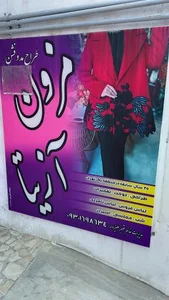 مزون آزیتا 3