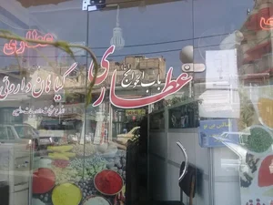 عطاری تبریز 2