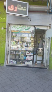 عطاری عیدی زاده