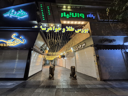 بازار والاتبار