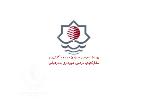 ساختمان معاونت‌های شهرداری بندرعباس