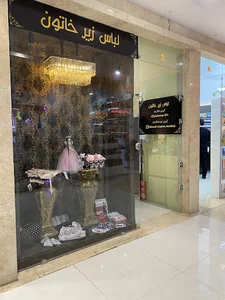 لباس زیر خاتون
