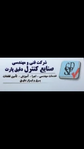 صنایع کنترل دقیق پارت