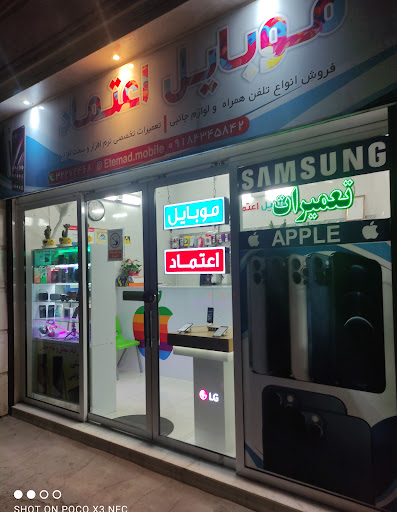 فروشگاه موبایل اعتماد
