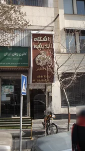 باشگاه اندیشه 2