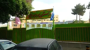 دبستان پسرانه همدانیان