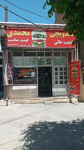 ساندویچی محمدی