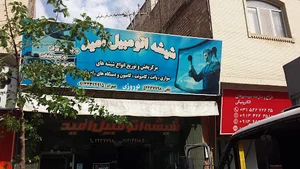 شیشه اتومبیل امید نوروزی.شعبه۱