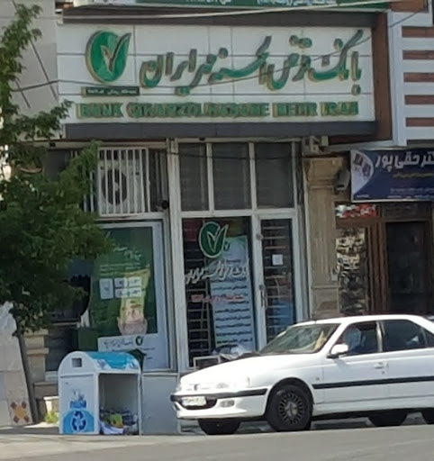 بانک قرض الحسنه مهر ایران