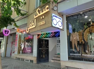 عینک لطفی 3