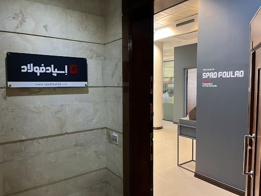 اسپاد فولاد