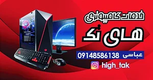 خدمات کامپیوتری های تک