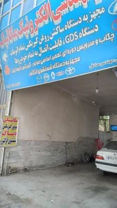 مرکز الکترونیک و مکانیک خودرو