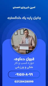 دفتر وکالت امین شهریاری احمدی 3