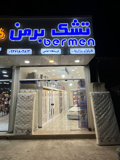 تشک برمن