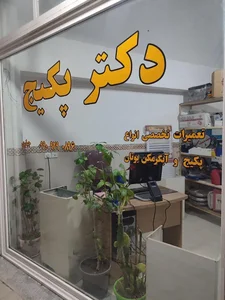 دکتر پکیج 5