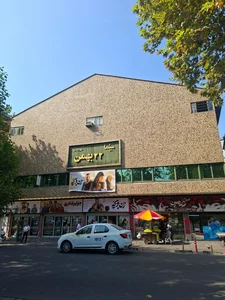 سینما بهمن