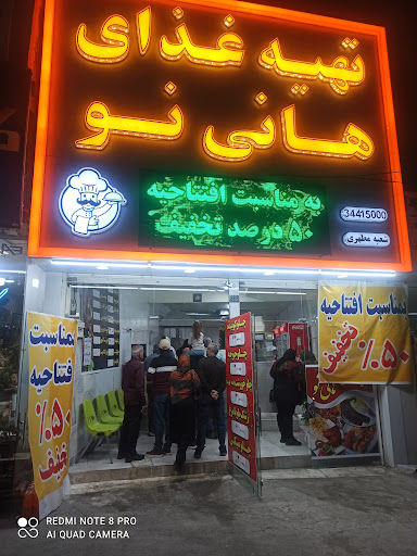 تهیه غذای هانی نو مطهری