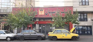 خودپرداز بانک پارسیان
