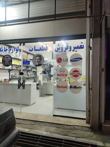 تعمیرات و فروش لوازم خانگی تسلا