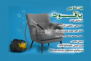 مبل شویی یاقوت