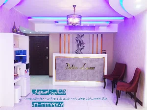 لیزر اصفهان -مرکز تخصصی لیزر موهای زائد