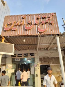 مجتمع نان زرین 3