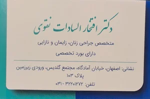 دکتر افتخار السادات نقوی