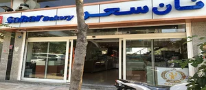 نان سحر