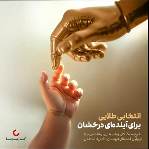 سفیران زندگی خوب زاگرس