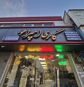 گالری امپراطور 4