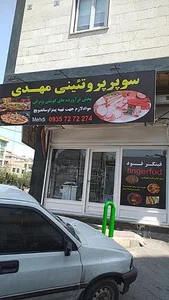 سوپر پروتئینی مهدی 2