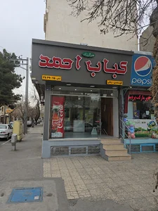 کباب احمد