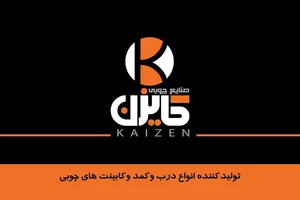 کایزن چوب فیض آبادی 2