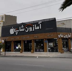 فروشگاه آمازون شاپ