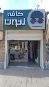 کافه لئون