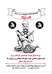 فروشگاه گوشت ومرغ مزه 2