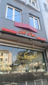 املاک تابان